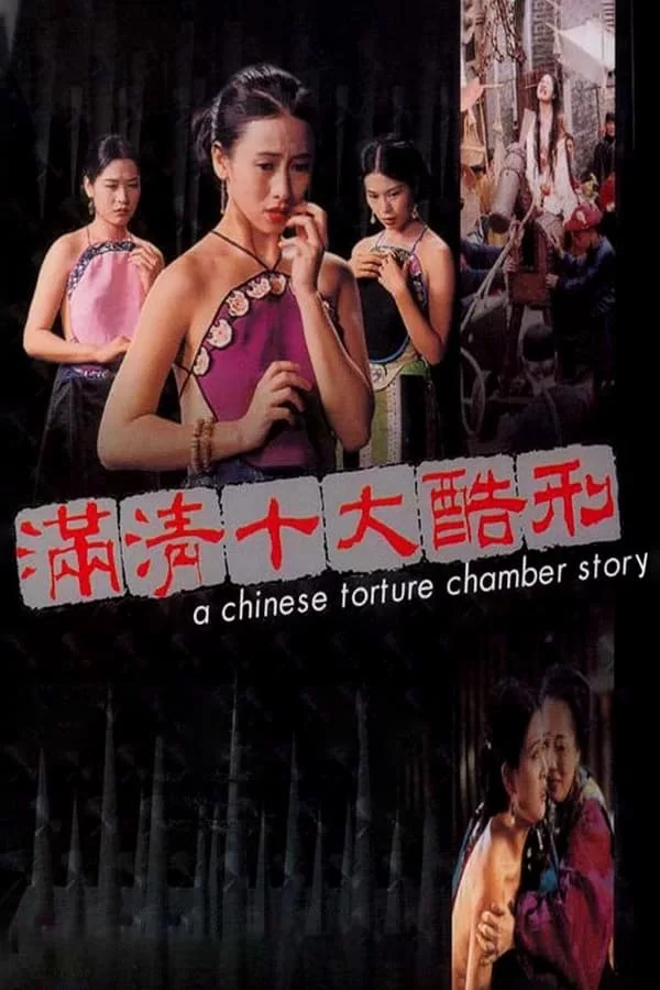 01 - A Chinese Chinese Torture Chamber Story 1994.webp