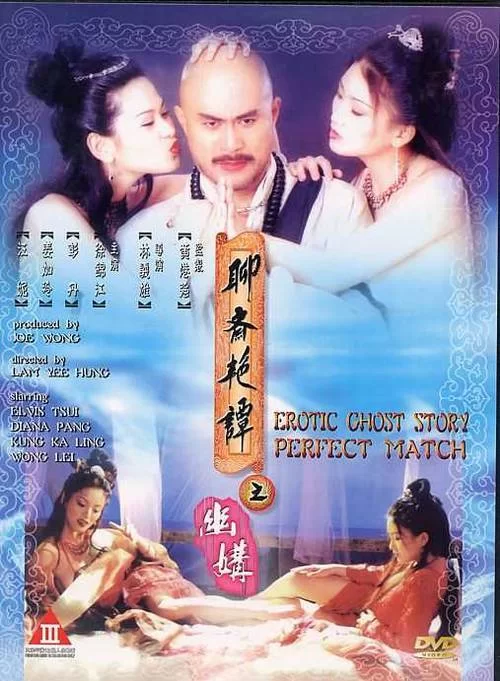 01 - Erotic Ghost Story Perfect Match 1997 - 01.webp