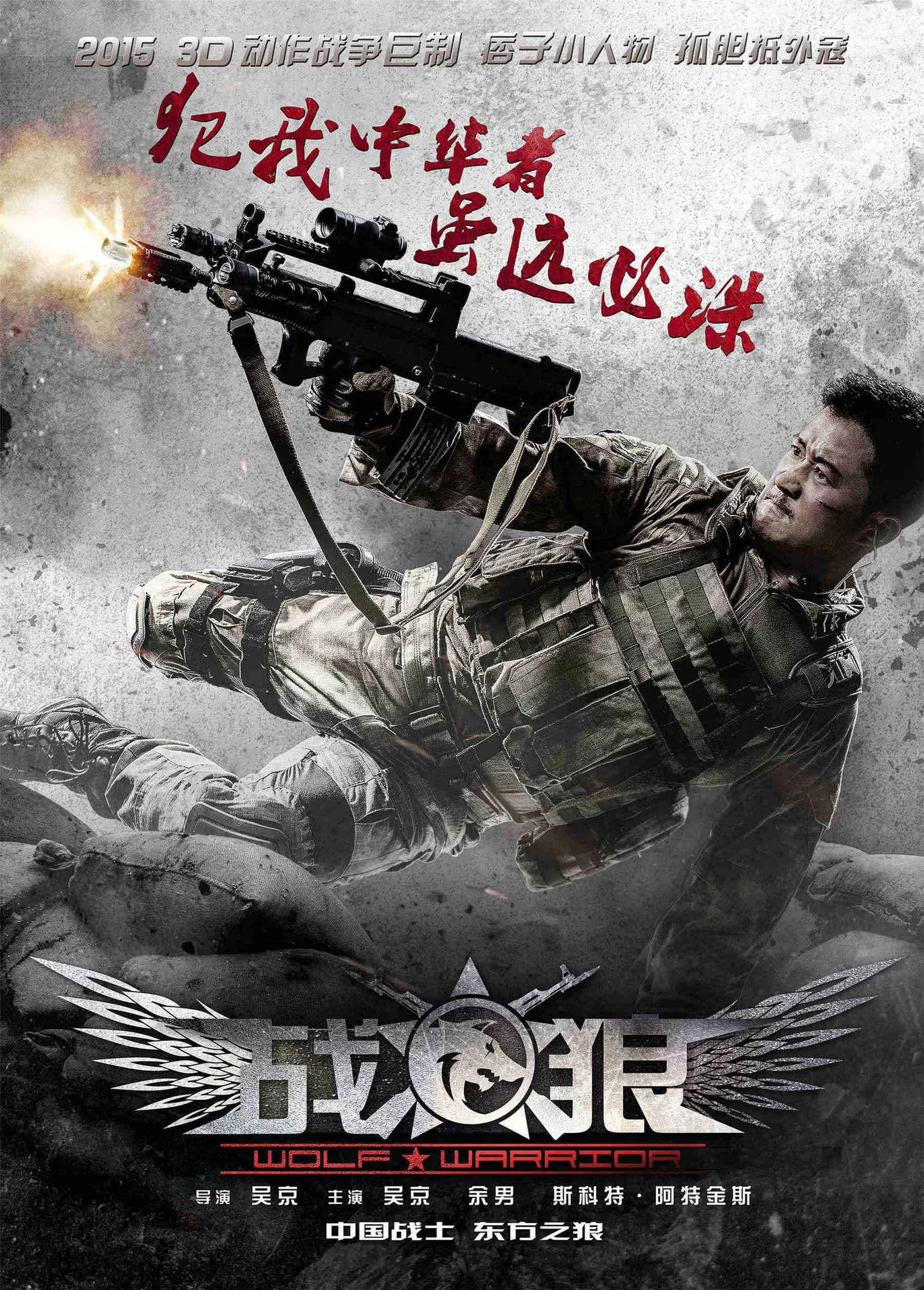 01 - Wolf Warrior - 2015 - 01.webp