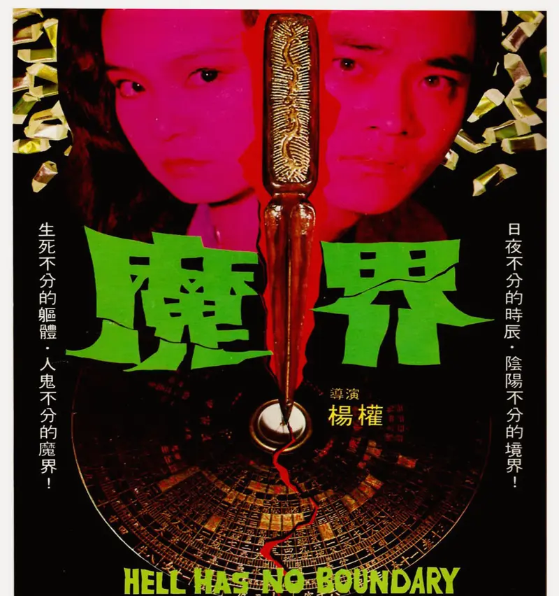 Hell -Has-No-Boundary-1982-USA-BluRay-1080p.webp