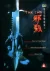 [Kinh dị] The Imp 1996 DVD AI Remux 1080p H264 DD20-TàSát – Sub Việt